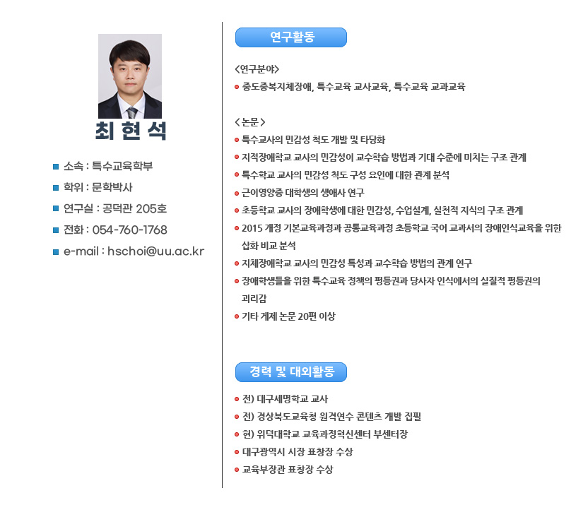 최현석 교수